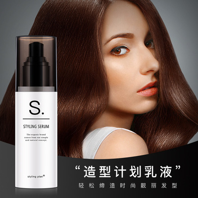 造型计划S.造型乳液stylingserum湿润感护发修复发油清爽