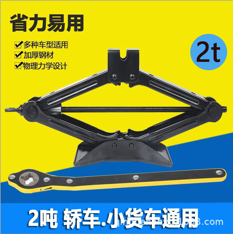 2吨省力千斤顶