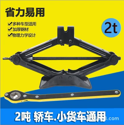 Labor-saving Jack 2T car thickened hand-operated tire changing tool car labor-saving 2T car qianjinding (Car jack)