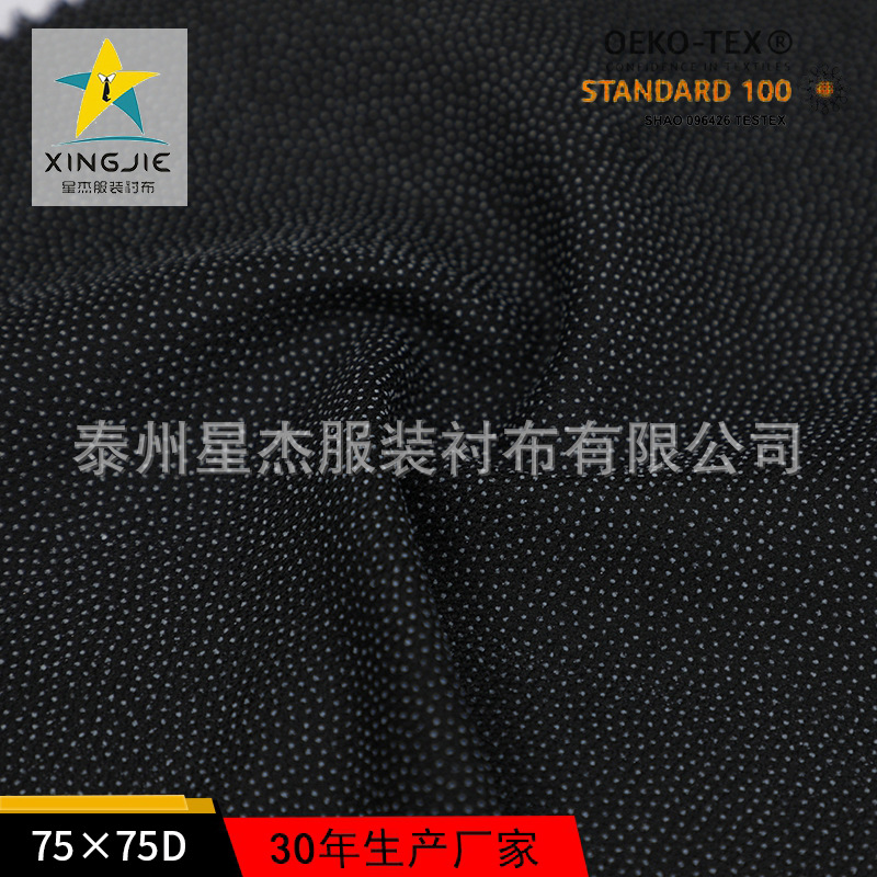 大衣衬西装衬75D 75x75单面胶双点粘合衬 耐水洗 环保oeko-tex