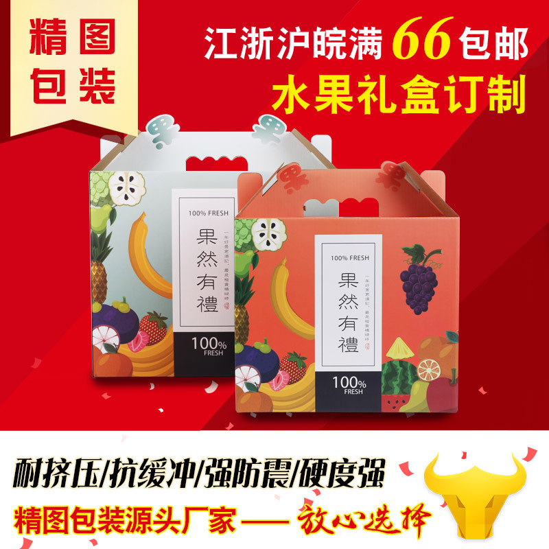 厂家直销 现货水果包装礼盒 5斤10斤大号 手提空盒子水果礼盒