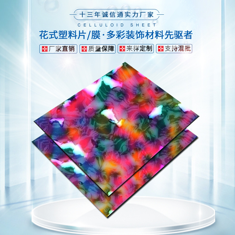 赛璐璐板材赛璐珞片材乐器拨片弹片吉他护板指甲套玳瑁手机壳胶片