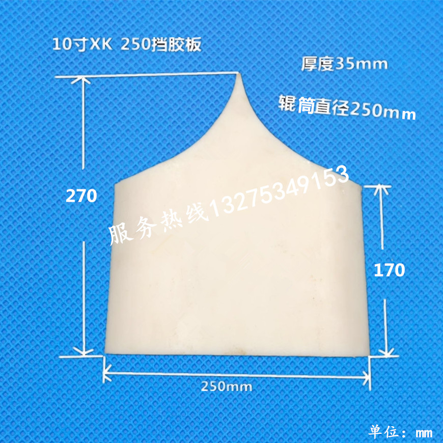 16寸炼胶机尼龙挡胶板18寸开炼机挡料板压延机中间板橡胶挡料板-阿里巴巴
