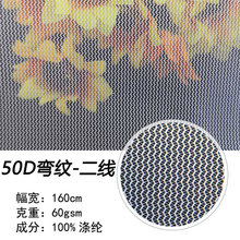 工厂直销 涤纶50D弯纹平布 洗衣袋网眼布 包边过滤网布