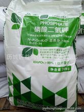 农业级磷酸二氢钾 99含量磷酸二氢钾 磷酸一钾MKP 农用磷酸二氢钾