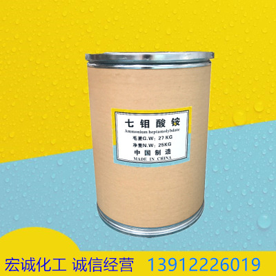 Ammonium molybdate seven direct deal Industrial grade 99% Content Molybdate Agriculture Youpin Molybdate