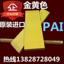 PAI板黄褐色TORLON-4203PAI棒4301 5530聚酰胺/酰亚胺/托龙料加工
