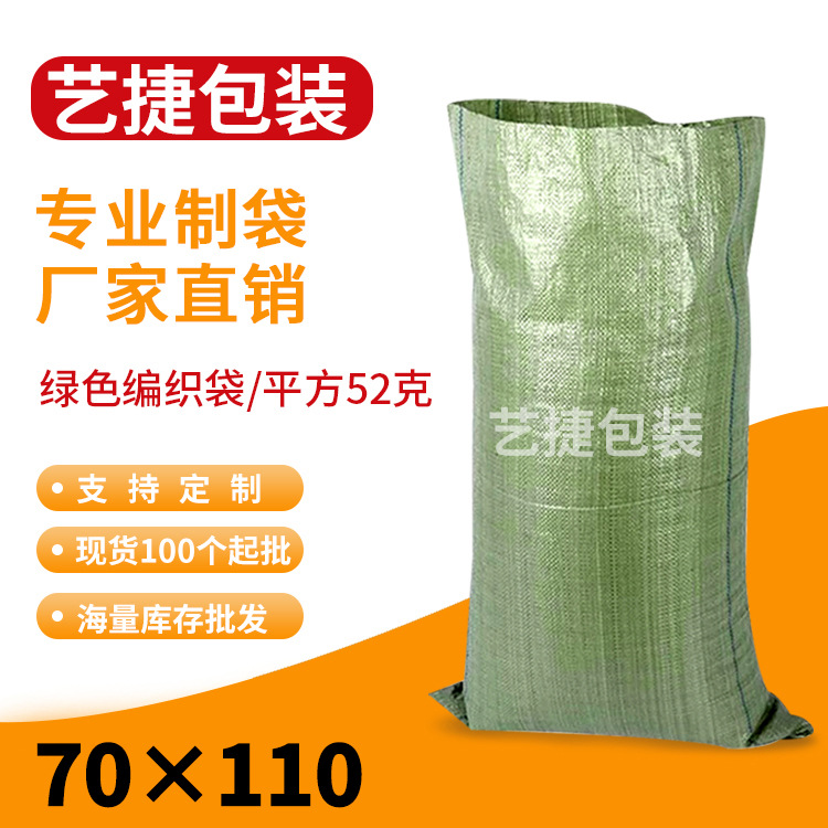 批发绿色编织袋70*110快递袋物流包装袋pp塑料麻袋蛇皮袋可印LOGO