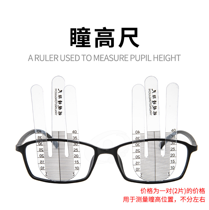 瞳高尺测瞳孔高度计测量尺实用精准方便ABS材质眼镜验光工具2片装-阿里巴巴