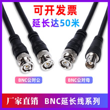 BNC线bnc公对公 公对母Q9跳线录像机bnc延长线 监控视频线同轴线