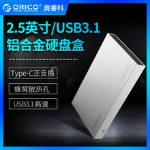 ORICO 2518C3-G2新版gen2 USB3.1移动硬盘盒子2.5寸SATA串口壳子