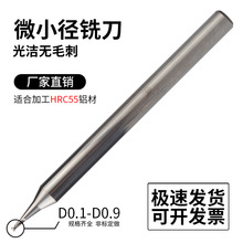 Bethke/貝思克鋁用微小徑刀0.1 0.2 0.3 0.4 0.5 0.6 0.7鎢鋼銑刀