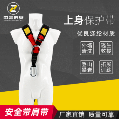 Manufactor Direct selling outdoors Safety belt Climbing equipment Aerial rescue Upper body Connect Single shoulder strap