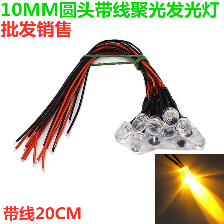 10MM发光二极 超高亮LED聚光灯珠3V6V12V24V36V220V指示灯白发黄