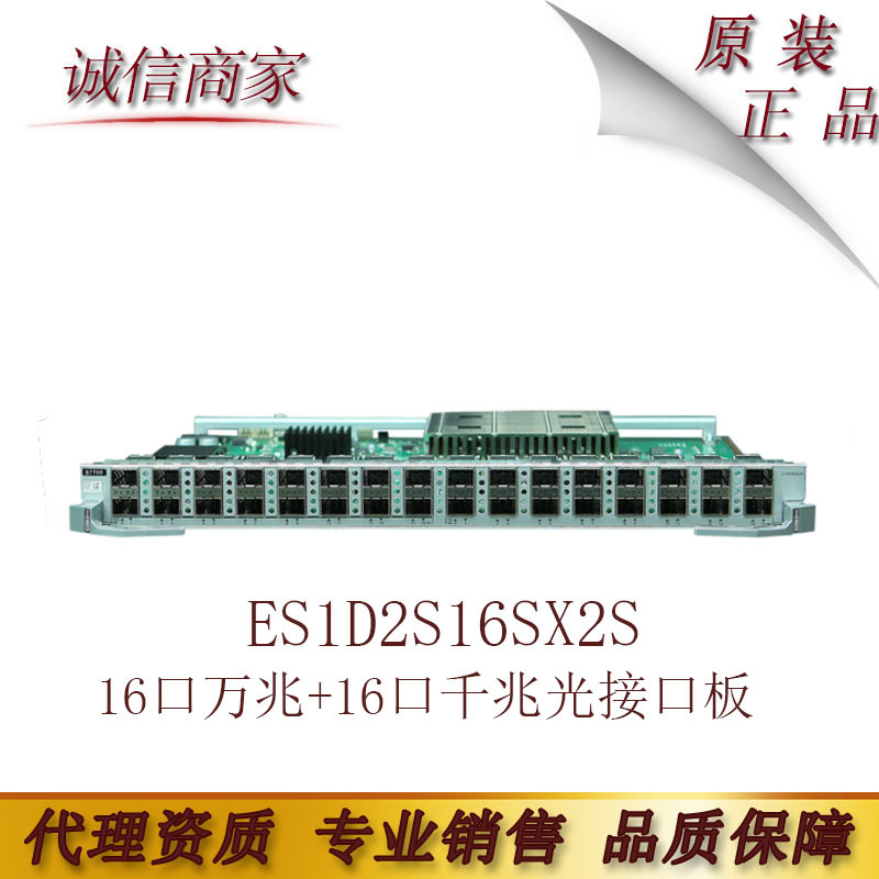 华为 ES1D2S16SX2S S7700系列接口板16口万兆+16口千兆光接口板
