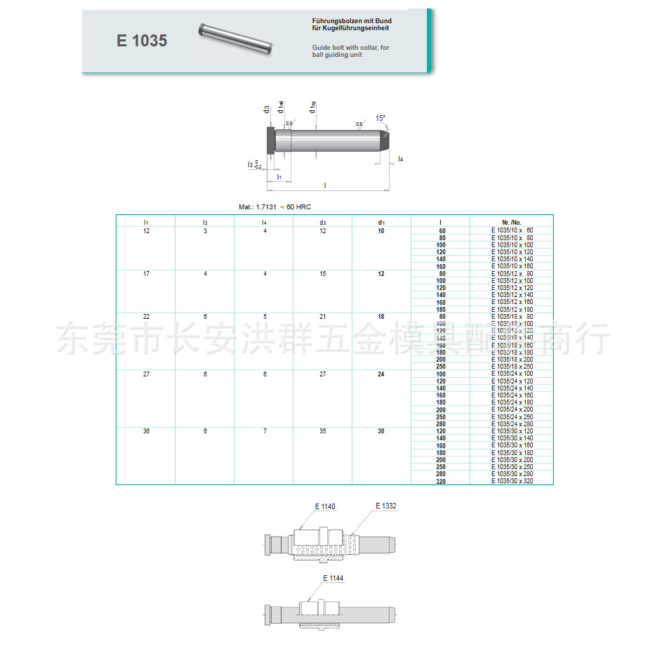 meusburger（模斯堡）E1035和E 1035模丝堡标准 导柱导套 中托司