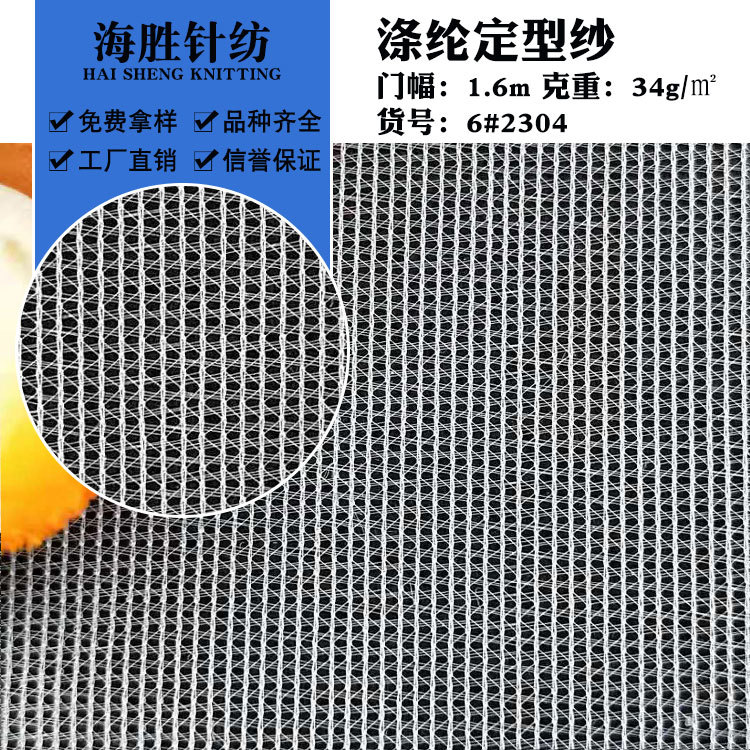 厂家网布批发 涤纶定型纱 复合网布 内衣布料 婚纱礼服