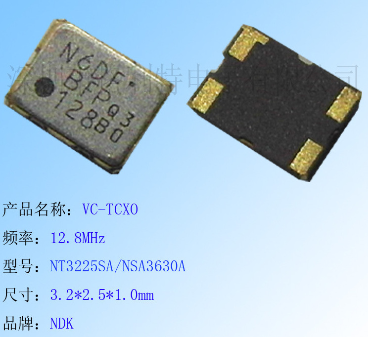 长期供应NDK   VC-TCXO  12.8MHZ  NT3225SA/NSA3630A
