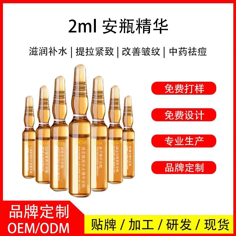 廠家批發VC小安瓶精華液六勝肽煙酰胺富勒烯精華原液oem代加工