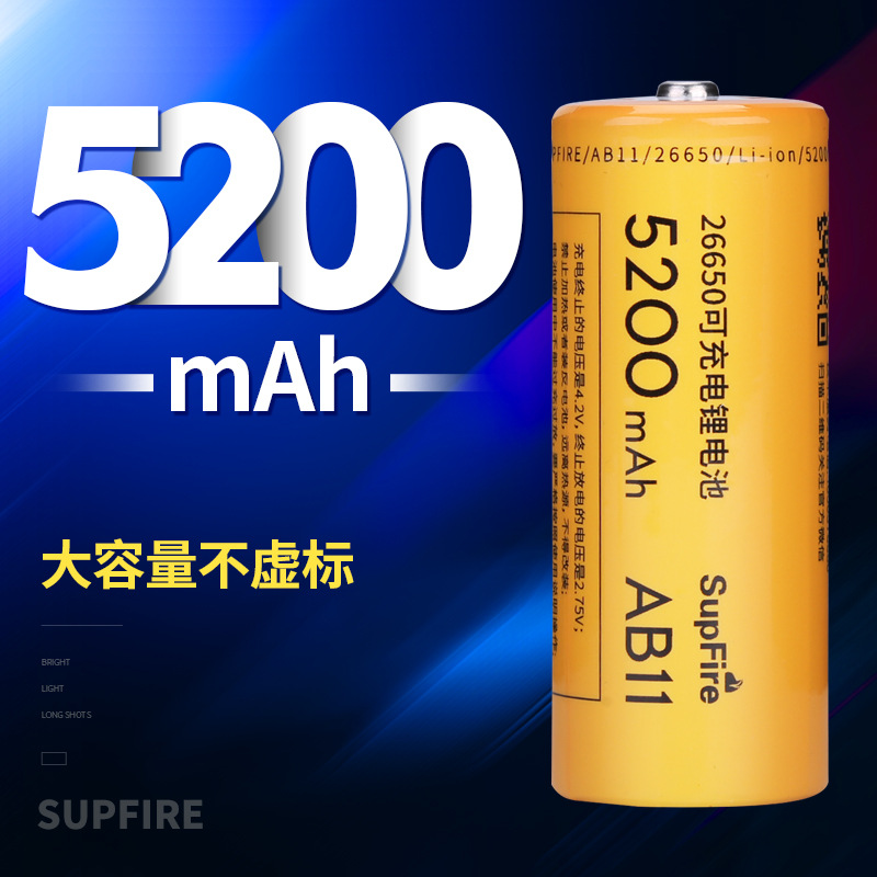 神火LED强光手电筒配件26650充电式锂电池3.7V-4.2V高容量AB11