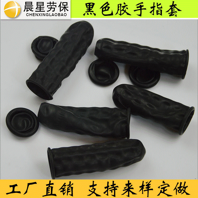 东莞厂家供应无尘无粉黑色导电手指套 黑色指套 导电指套耐磨