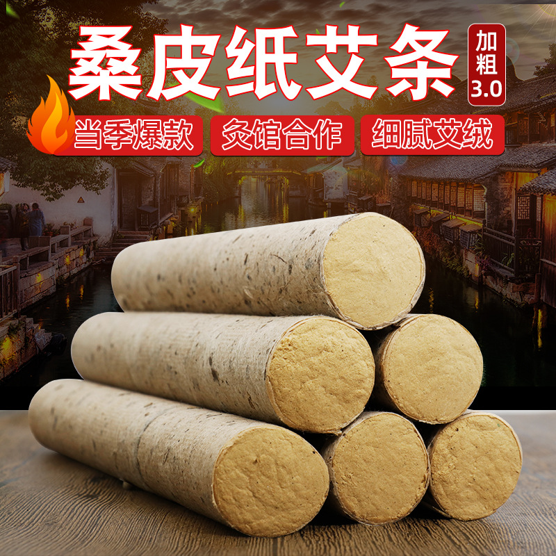 艾条艾柱陈年3cm加粗大艾草家用艾灸条随身灸灸器蒸熏仪厂家直营