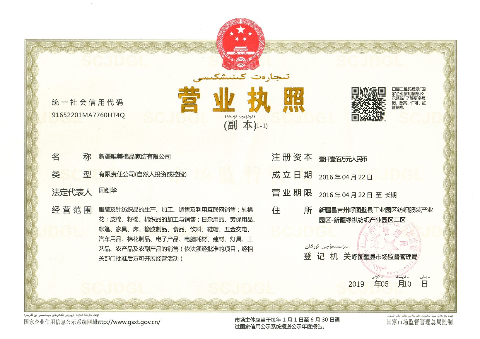 唯美公司2019.5.10最新营业执照