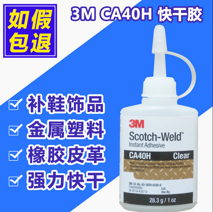 强力胶水CA40H高强度透明快干胶水晶木头金属橡胶陶瓷玻璃饰品