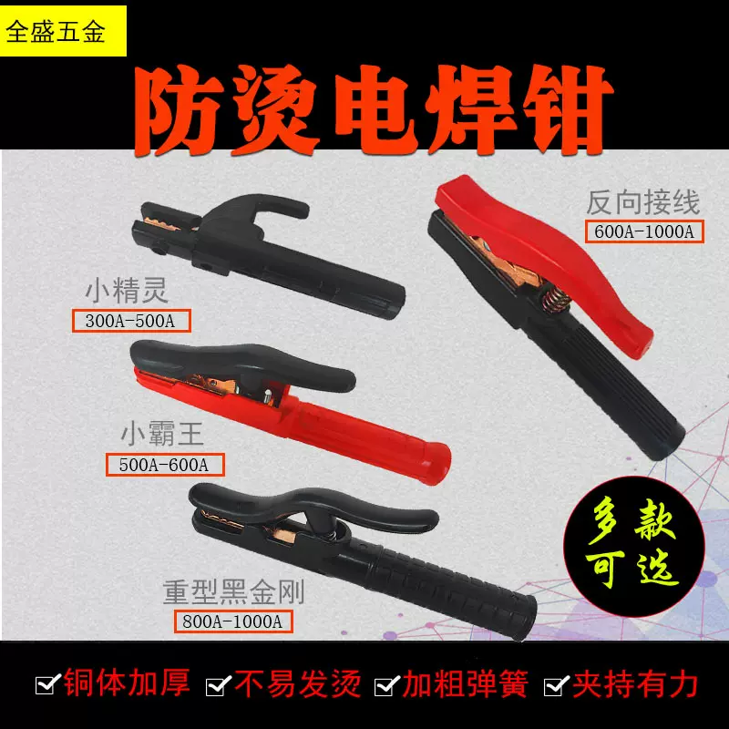 批发铜锻打不烫手黑金刚电焊钳800A焊把钳反向接线焊把子电焊夹