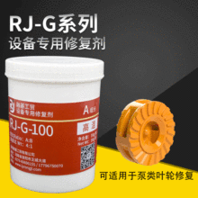 RJ-G-100高溫耐磨防腐顆粒膠修煙道脫硫塔表面修復塗層1kg