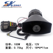 厂家直销摩托喇叭方口7音12V100W 喊话喇叭 汽车七音警报喇叭批发