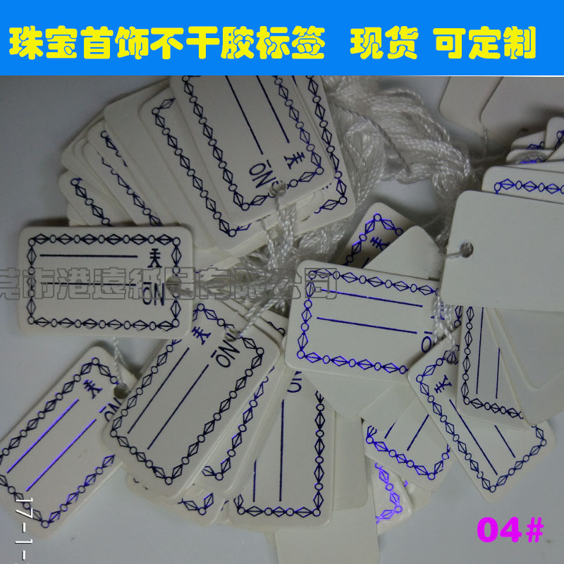 饰品吊牌标签 珠宝价格穿绳小吊卡 可写字标价纸卡 玉器金银吊牌