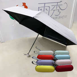 EVA拉包胶囊雨伞 五折迷你伞 防晒黑胶UV伞 轻便旅游方便携带雨伞