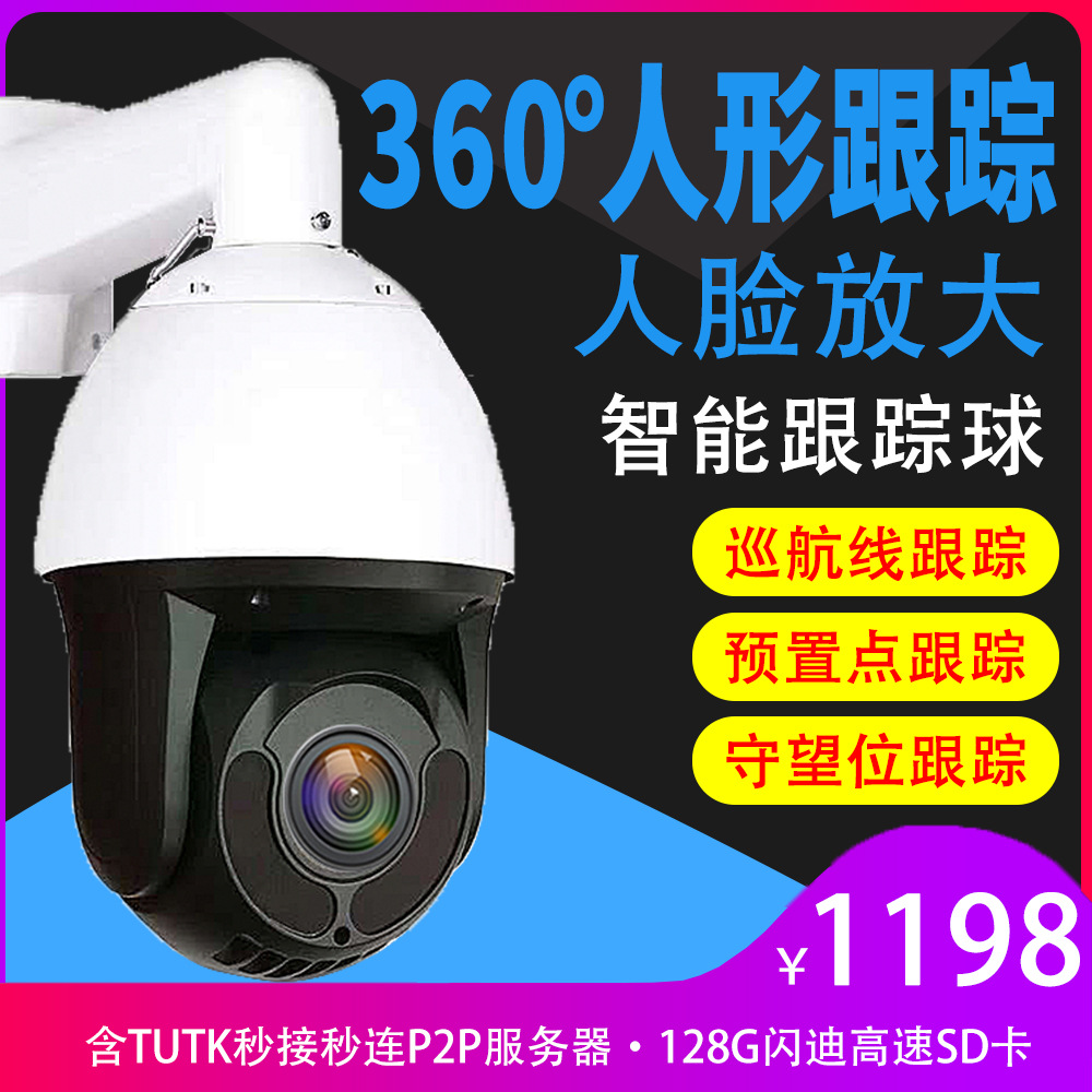 智能监控器AI人形自动跟踪旋转高速球机4G网络追踪球型室外摄像头