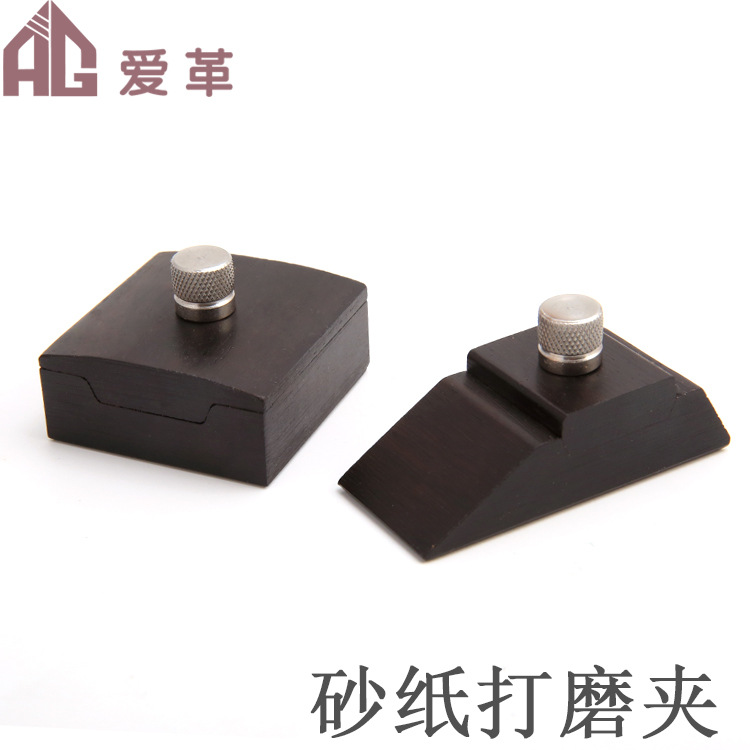 DIY手工皮革工具檀木皮革 打磨块 打磨夹 打磨工具砂纸打磨抛光块