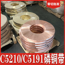 c5191磷铜带 特硬 磷铜片0.3 0.4 0.5 0.6 0.8mm镀锡加工代客分条