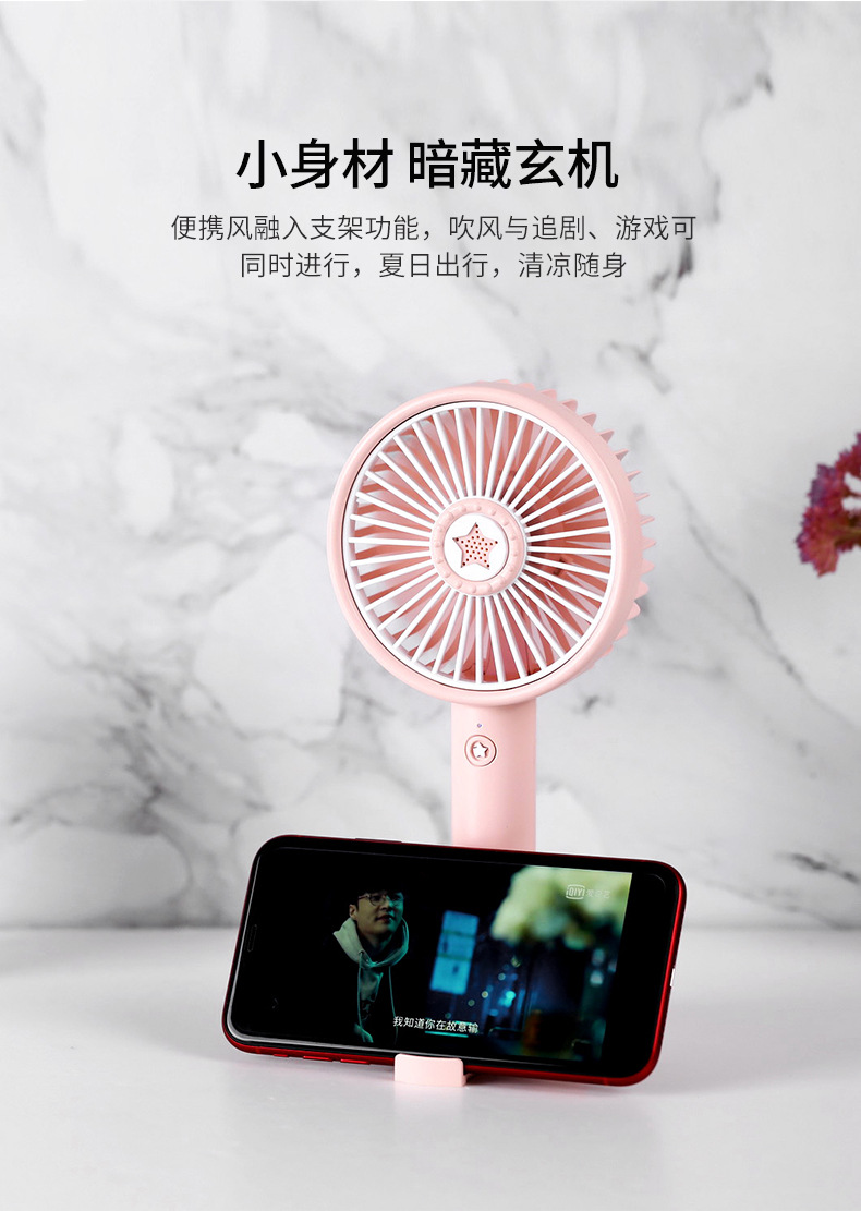 手持风扇