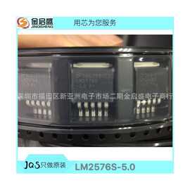 正品LM2576S-5.0 TO263-5 现货LM2576 开关芯片稳压管 可直拍