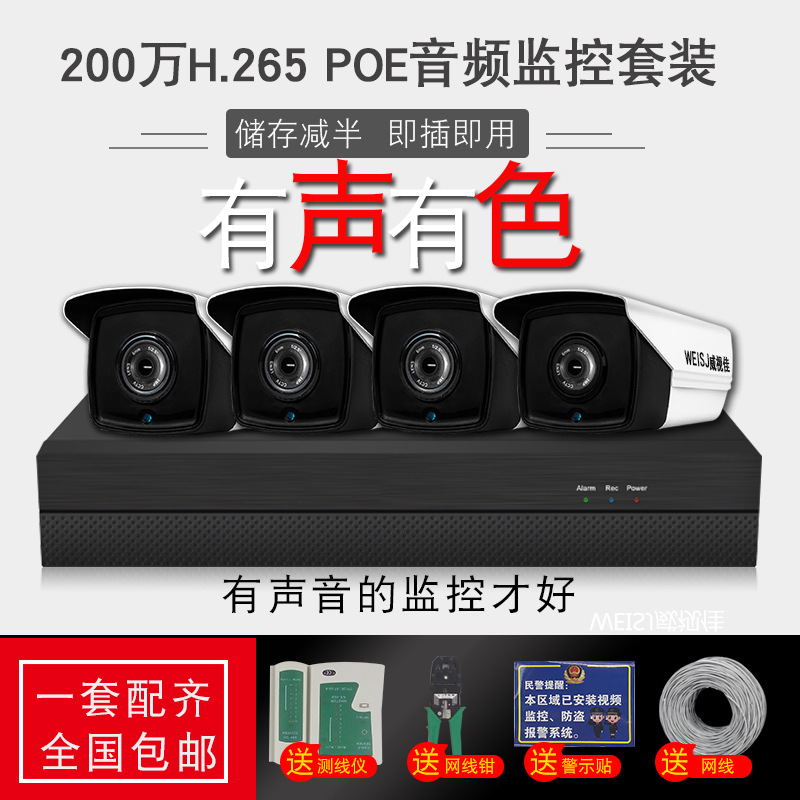 H.265 200 Monitor video camera household equipment POE network audio frequency high definition night vision camera Package