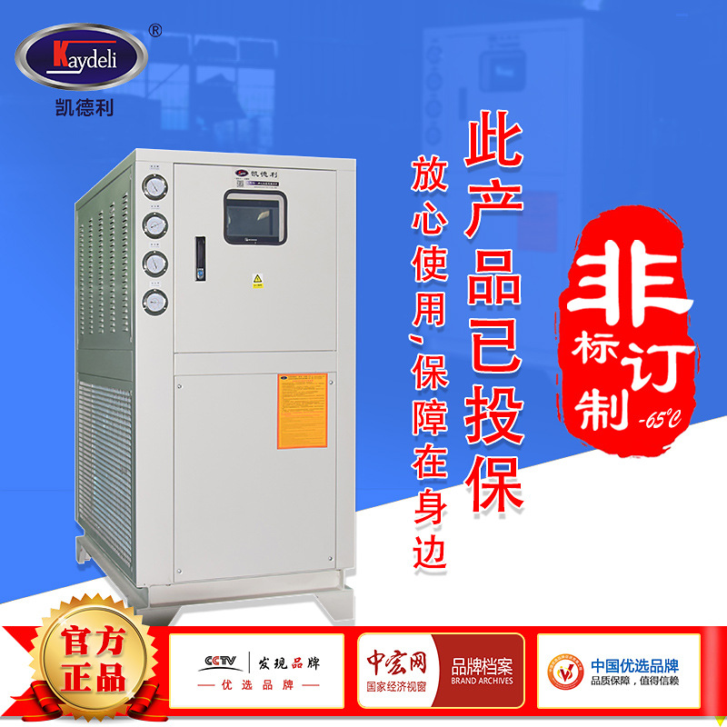 激光冷水机组 8hp低温冷却机塑料表面处理水冷式工业冷冻机