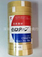 日本CT405AP-18 NICHIBAN米其邦天然素材植物系透明胶带测试胶带