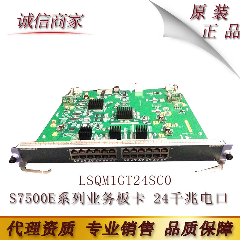 H3C S7500E LSQM1GT24SC0 24端口千兆以太网电接口模块