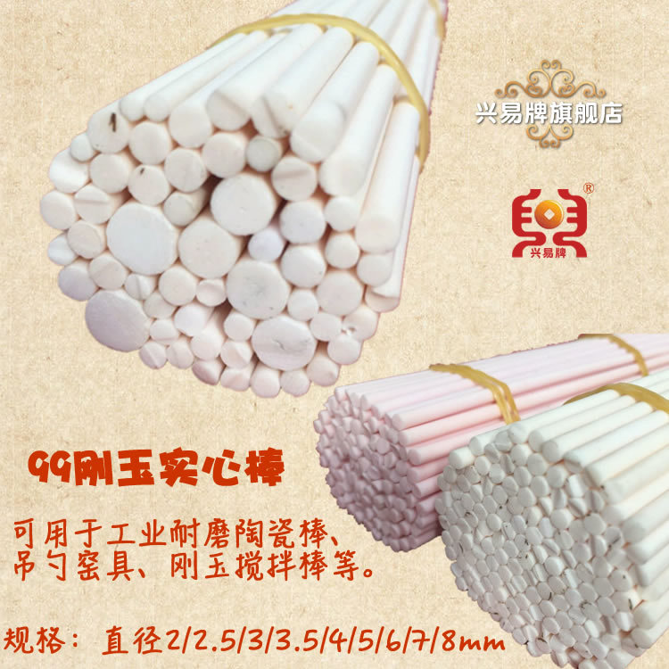 骨质瓷日用瓷烤花窑吊勺用刚玉棒 99氧化铝刚玉实心棒 绝缘耐高温