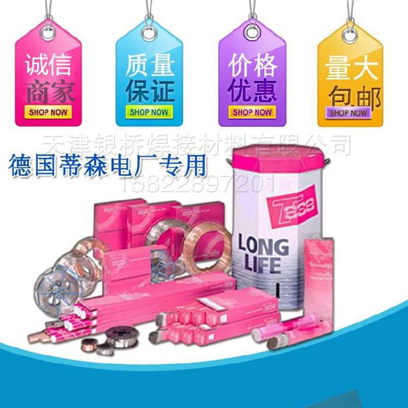 现货供应 德国蒂森phoenix SH Gelb 量大从优抗蠕变焊条
