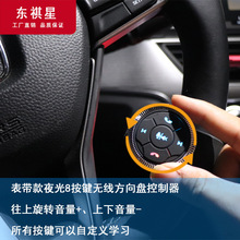 方控通用汽車萬能方向盤式車載藍牙遙控控制器無線多功能DVD導航