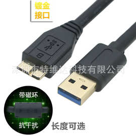 usb3.0移动硬盘数据线带磁环适用wd希捷西部东芝连接笔记本镀金口