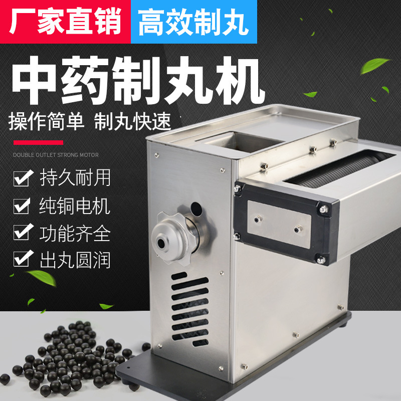 赛特高效率自动中药丸小丸制丸机家商用药丸机小型蜜丸水丸机药机