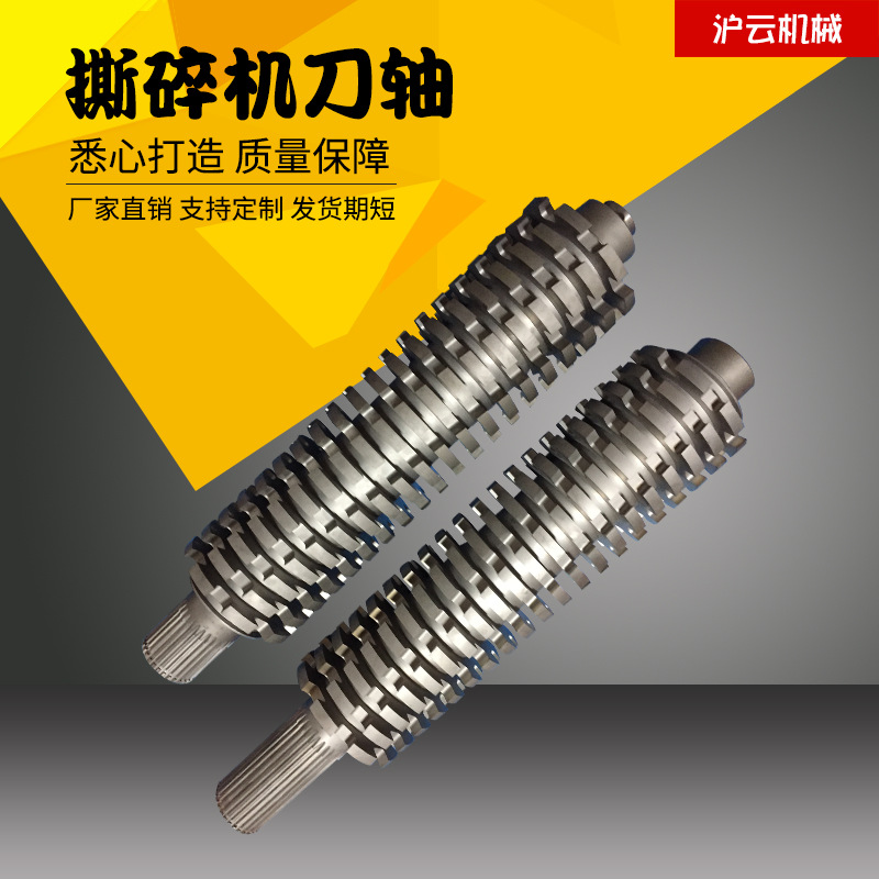 撕碎机刀轴 双轴撕碎机六角轴 撕碎机刀轴