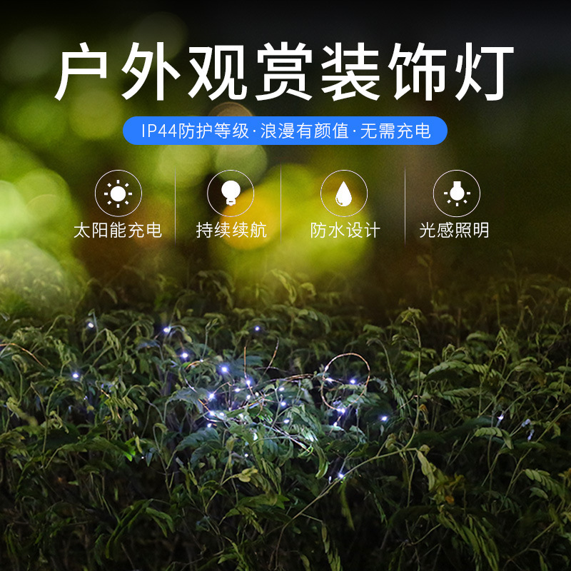 亚马逊跨境爆款LED太阳能灯串彩灯满天星创意户外圣诞装饰灯定制