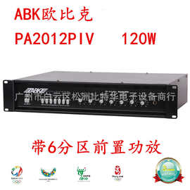 ABK欧比克 PA2012PIV 前置定压广播功放 PA2012